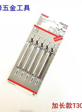 曲线锯条木用粗齿加长型T301CD 往复锯条快速型木工锯条5只装