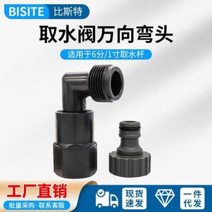园林取水杆弯头6分内外牙转接快速取水器取水阀弯嘴快接接头配件