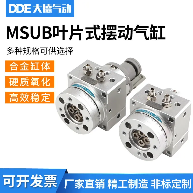 MSUB7-180S叶片式摆动气缸MDSUB1/3/7/20-90S/180S旋转气缸