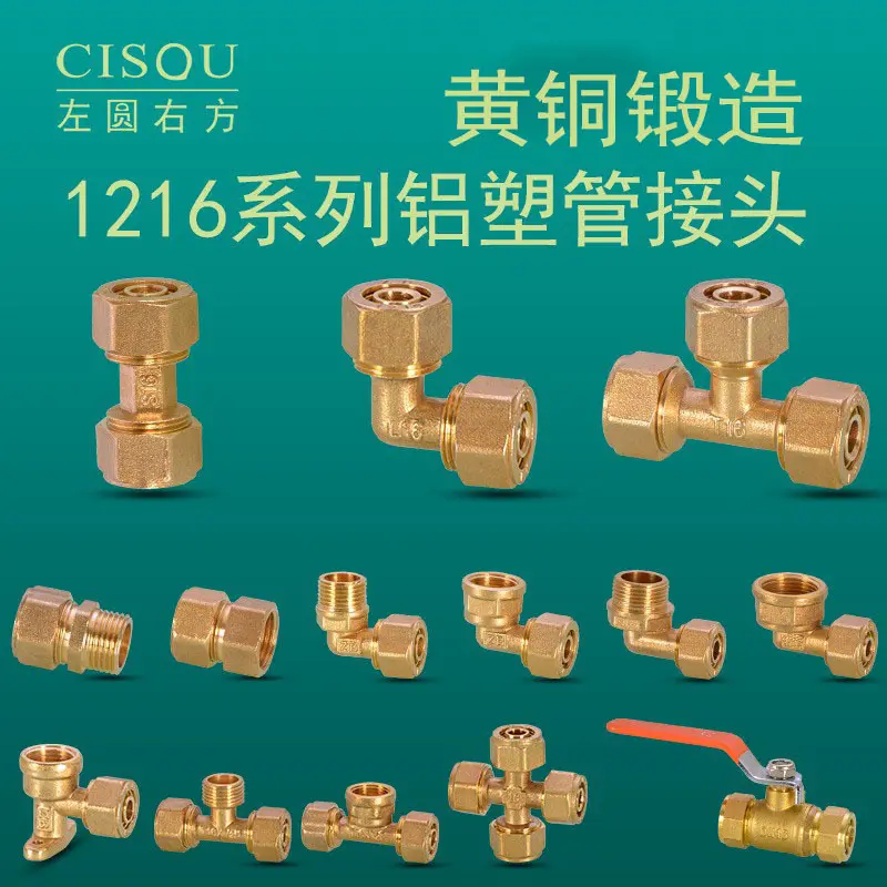 1216铝塑管接头配件4分太阳能热水器内外丝弯头三通等径直接管件