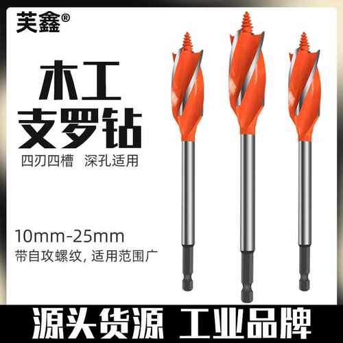 四槽四刃木工支罗钻加长门锁开孔器深孔扩孔钻头10~25mm自销