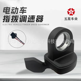 五星正品电动自行车滑板车左手指拨调速器专用改装转把108X-L-SM
