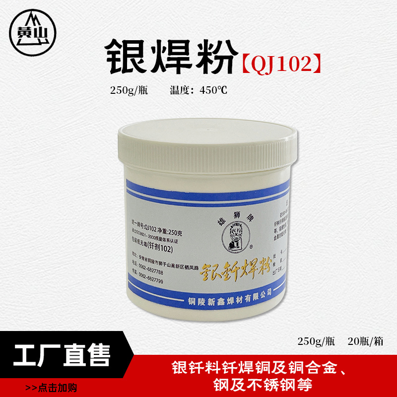 襄安250g焊粉银焊粉银钎焊料焊接剂工厂价雄狮牌QJ102银钎焊熔剂