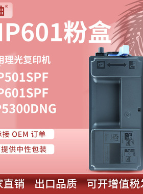 适用理光MP601粉盒mp501墨盒Ricoh SP5300dn P501SPF复印机碳粉盒