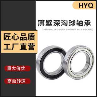 HYQ薄壁深沟球轴承6811 6812 6813 6814 6815 ZZ 2RS 电机轴承