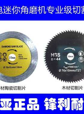 迷你锂电角磨机切割片75mm76mm10mm木工金属砂轮片3寸金刚石锯片