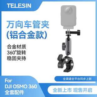 泰迅万向车管夹铝合金gopro蟹钳夹大疆nano/action6/5/4骑行支架