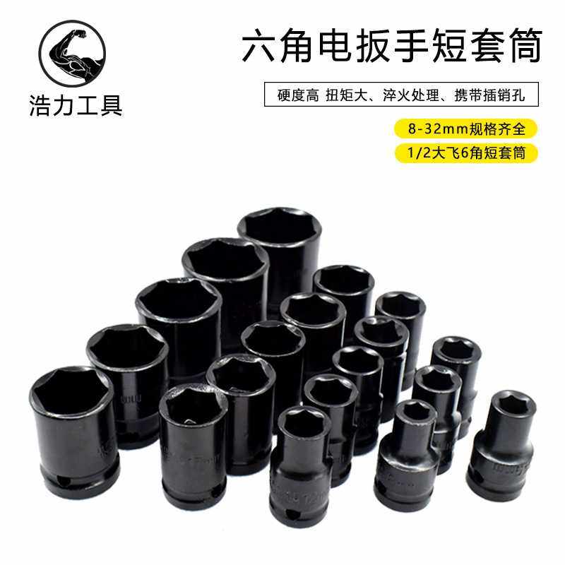 1/2电动扳手短套筒六角38mm小风炮短套筒头8-32大飞气动风批套筒,五金/工具,气动套筒,淘宝优惠券,粉丝福利购,淘宝优惠卷