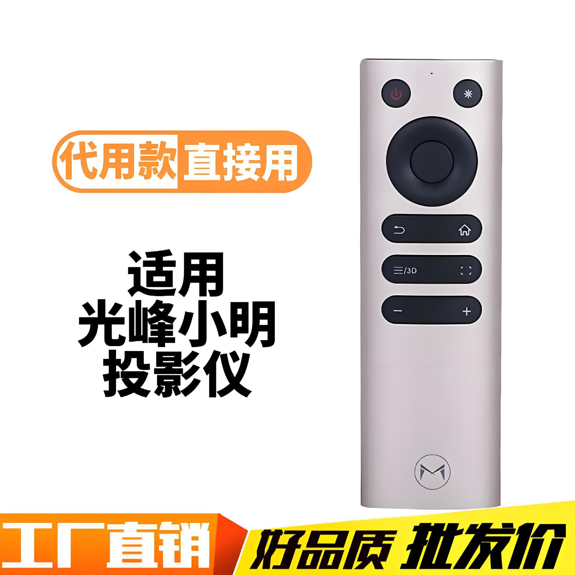 适用光峰小明激光投影仪摇控器A60C S1 A60S M1 M2A62S/S2 A62C等