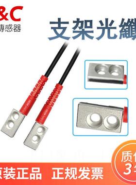 嘉准支架光纤 对射光纤管传感器FFTSW-53TZ扁平型平板支架光纤