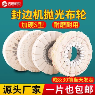 封边机抛光轮布轮南兴极东设备全自动封边机抛光轮布轮打磨刨光轮