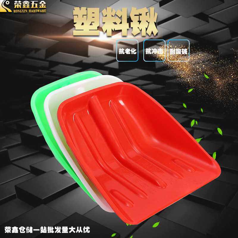 农用工具 塑料锹加厚屯粮铲子胶铲推雪板塑料锨头雪铲塑料锨子,农机/农具/农膜,铲子,淘宝优惠券,粉丝福利购,淘宝优惠卷