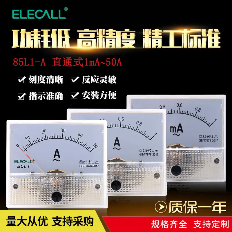 伊莱科56*64指针式交流电流表 85L1-A小型高精度机械式1mA-600A