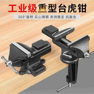 桌虎钳台钳小型家用多功能万向夹具平口钳台虎钳桌钳工作台