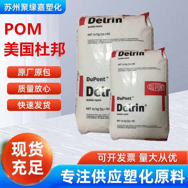 POM美国杜邦100ST NC010均聚高粘度高韧性超高冲击 型材板材 齿轮