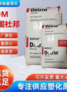 POM美国杜邦100ST NC010均聚高粘度高韧性超高冲击 型材板材 齿轮