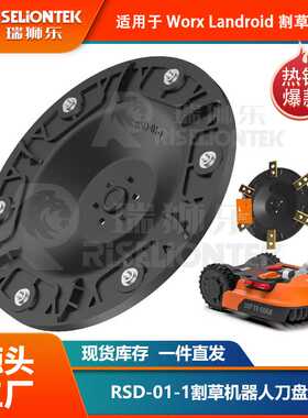 RSD-01-1适用于WORX/Landxcape/Kress割草机器人6个刀片刀盘转台