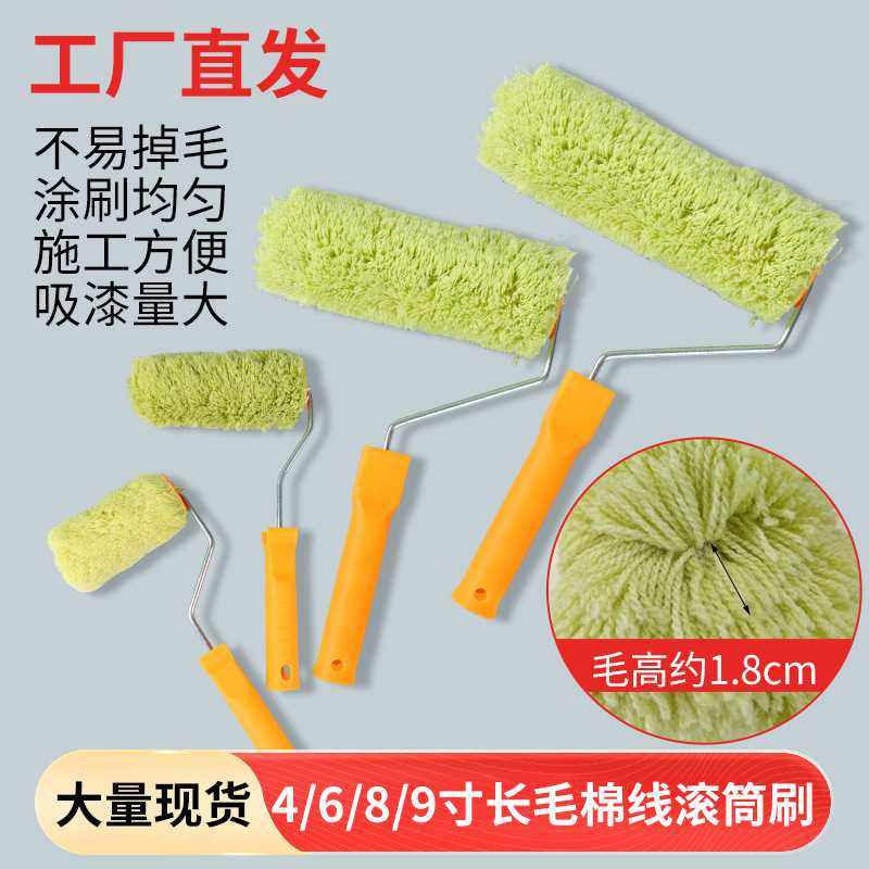 滚筒刷9寸长毛外墙滚筒4寸6寸防水涂料滚筒水泥浆刷墙油漆滚筒刷,五金/工具,滚筒刷,淘宝优惠券,粉丝福利购,淘宝优惠卷