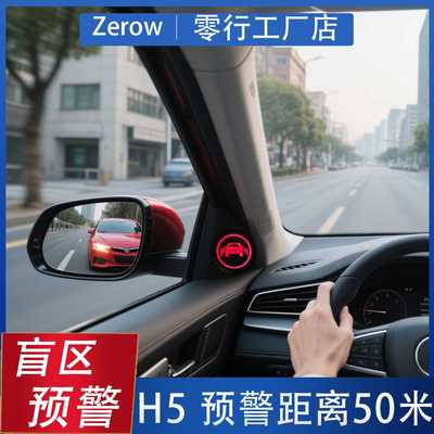 77G毫米波雷达汽车H5盲点50车载后视镜变道并线BSM盲区监测