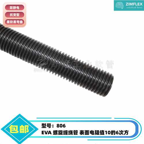 806 EVA螺旋缠绕管家用工业波纹管真空吸尘软管防静电型通风