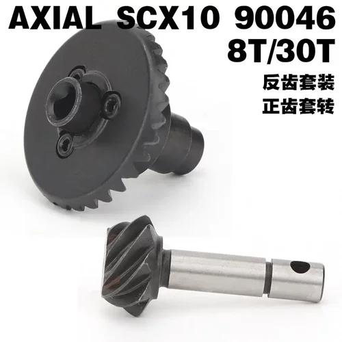 30T/8T正反转 1/10攀爬车桥齿轮 Axial SCX10 II 90046 90047伞齿