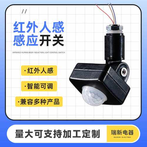 红外线人体感应开关智能延时可调感应控制模块家用室内传感器