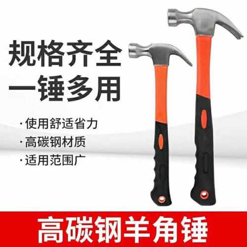 防滑木工羊角锤子新款铁锤一体实心专用安全锤榔头起钉拔钉子锤子