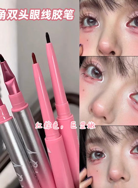 眼线胶笔女防水防汗不晕染卧蚕笔