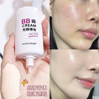 程十安同款无暇裸妆BB霜修饰隔离