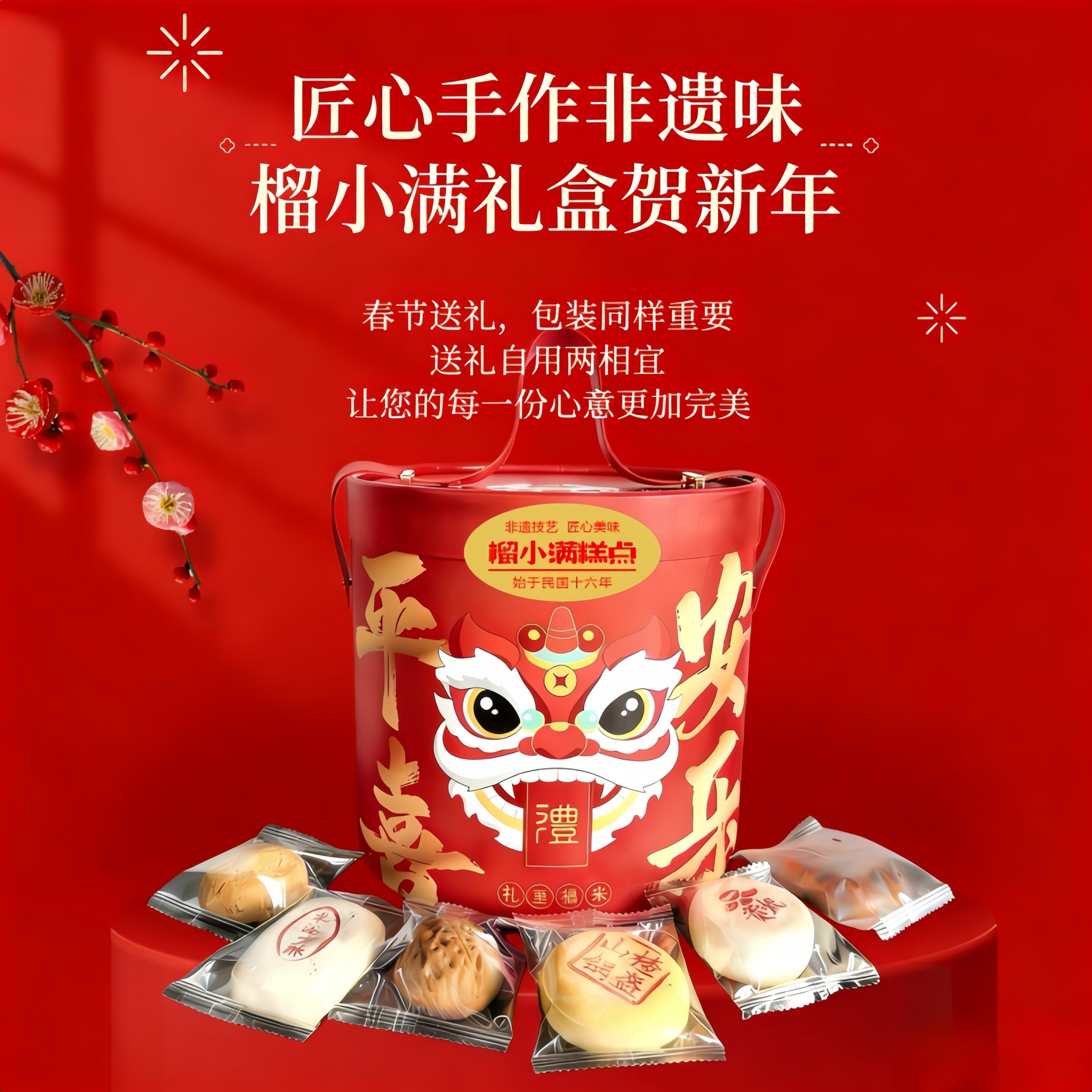 榴小满非遗糕点礼盒装春节送礼新年伴手中式糕点点心大礼包团购,零食/坚果/特产,糕点礼盒/伴手礼,淘宝优惠券,粉丝福利购,淘宝优惠卷