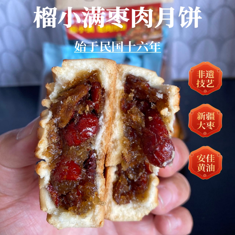 榴小满非遗枣肉月饼老式枣泥月饼手工中秋糕点独立包装老月饼