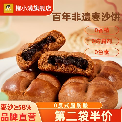 榴小满枣沙饼250克独立包装健康