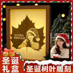 圣诞节礼物女孩叶子照片定制女朋友生日平安夜小礼物树叶雕刻照片