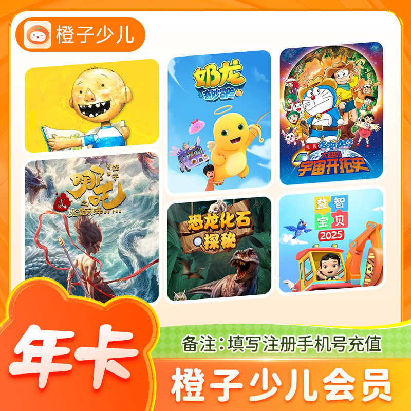 风行旗下橙子少儿电视会员年卡1影视会员