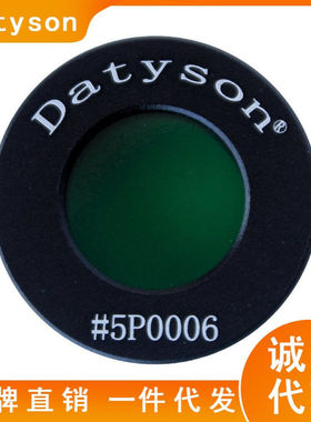 Datyson黑狗系列0.965英寸绿色月亮滤光镜5P0006光学玻璃镜片