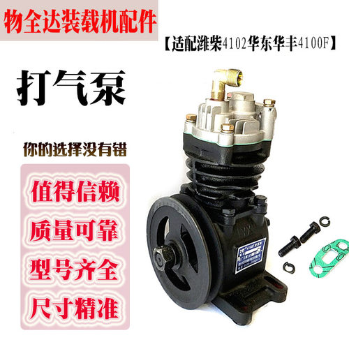 小装载机配件潍柴4102气泵华东华丰4100F云内490GB空压机打气泵