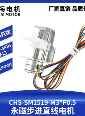 迷你20mmSM1519全金属齿轮单轨2相4线小体积导轨云台马达移动推动