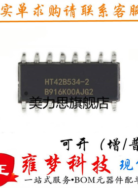 HT42B534-2 NSOP-16 USB到UART集成电路现货 全新现货