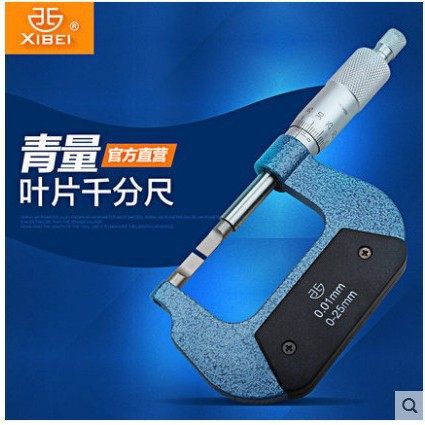 青量叶片千分尺键槽外径电子数显薄片刀口外径千分尺0-25mm0.40.7