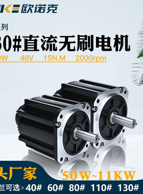 130法兰低压直流无刷电机48V 3150W2000高转速工业设备驱动器马达