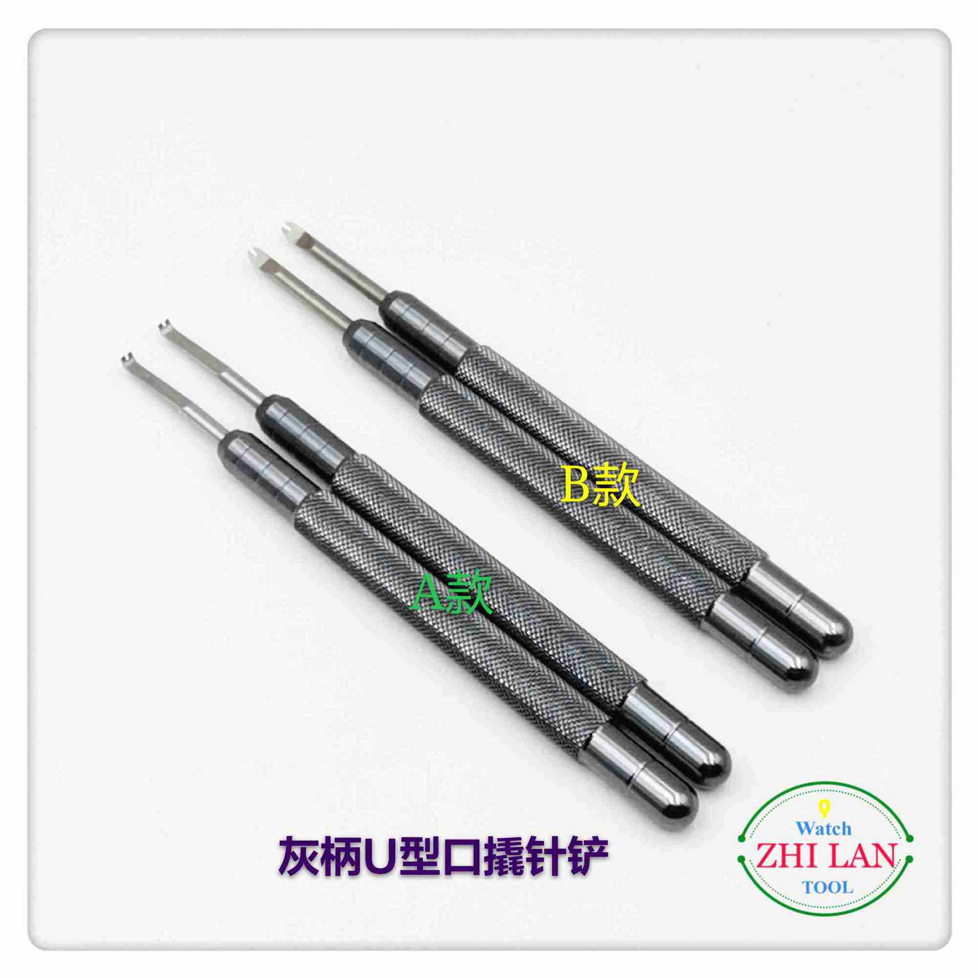 俢表工具/U型口起针铲/灰铝柄钢嘴小口起针铲/小U口双叉起针铲