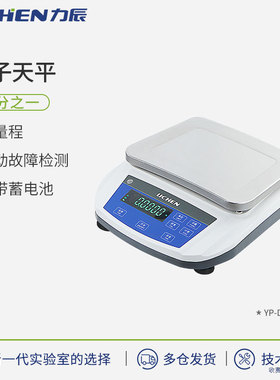 力辰科技 电子天平十分之一0.1g实验室大称量大量程天平 珠宝