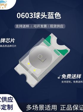 粉紫工厂直销1608led灯珠贴片式0603球头蓝色LED贴片式发光二极管