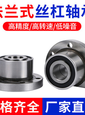 法兰式机床丝杠轴承FL760203P5DB/760204/760205/760206/DH/P42RS