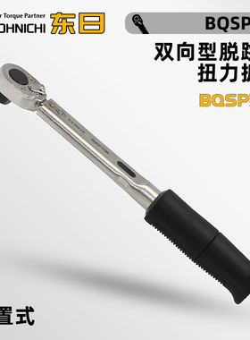 日本东日TOHNICHI扭力扳手BQSP10N 20N 40N 70N 120N 220N 400N
