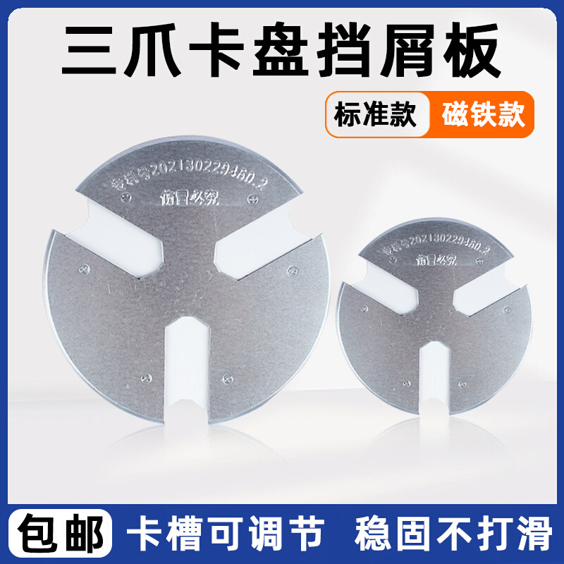 卡盘防护罩手动三爪挡屑板200 250 320 400 500防尘防铁屑