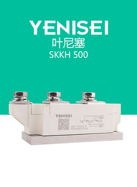 叶尼塞整流管混合模块 SKKH500/16E 电机软启动应用