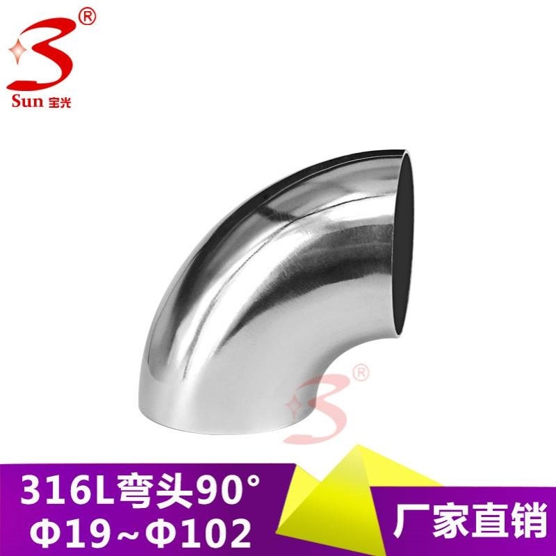 316L不锈钢材质焊接管件弯头口径19~102焊接不锈钢配件弯头