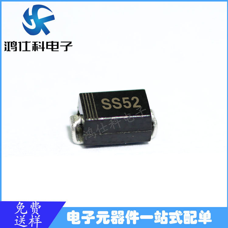 贴片肖特基二极管 SS52 SMA 5A 20V DO-214AC封装