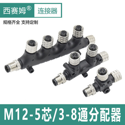 M12执行器分配器航空插头一分五连接器六通接插件m12 5P nmea2000